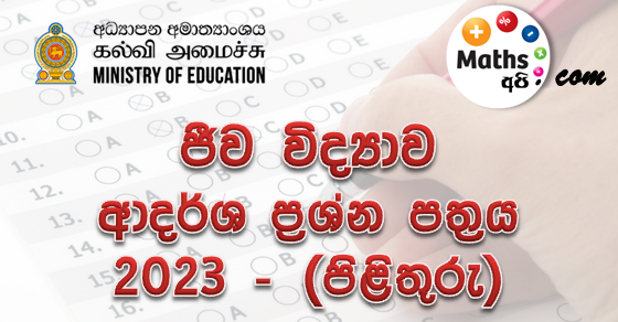 Advanced Level Biology 2023 Model Paper Answers