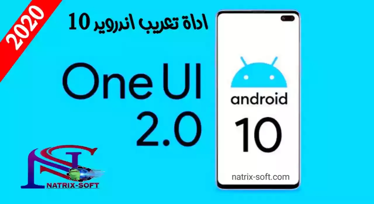 اداة تعريب اندرويد اصدار Android 10