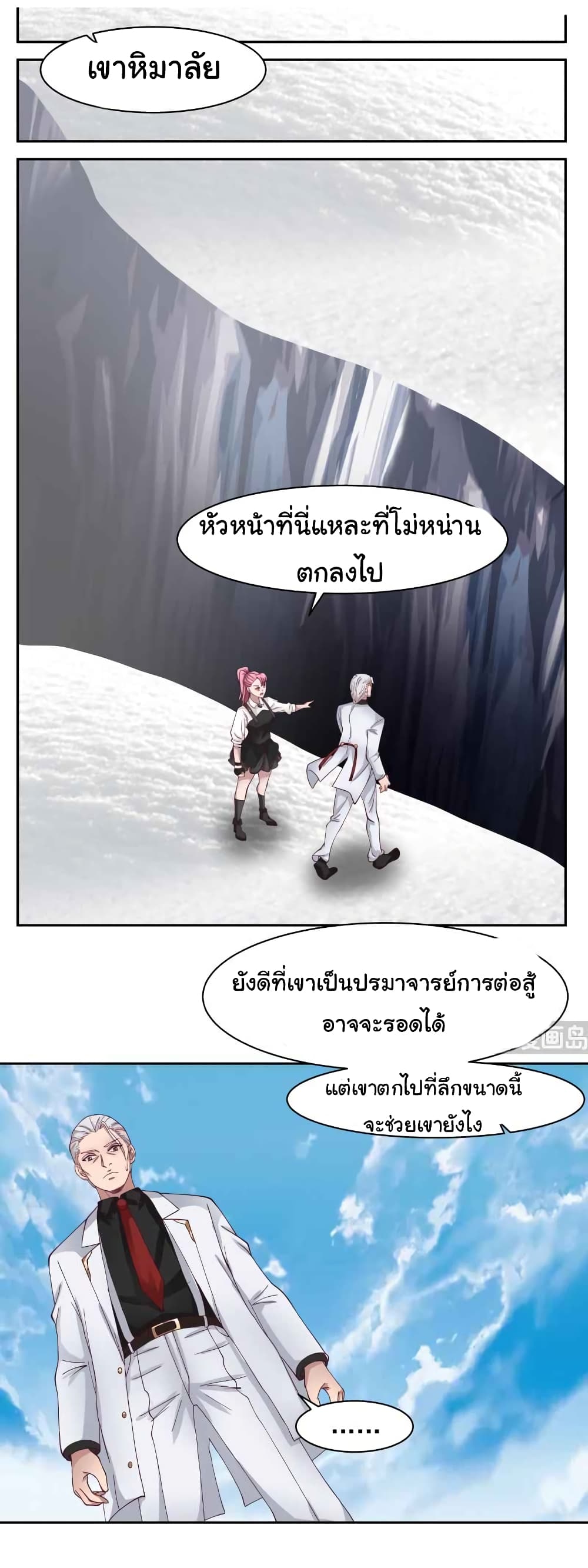 I Have a Dragon on My Body ตอนที่ 446