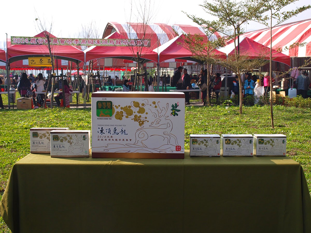 2014 鹿谷鄉農會比賽茶 冬茶包裝展示