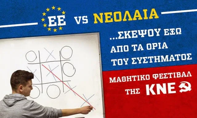 Με επιτυχία το Μαθητικό Φεστιβάλ της ΚΝΕ στην Αλεξανδρούπολη