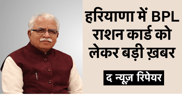 BPL Ration Card Haryana