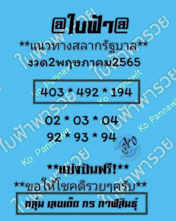 ใบฟ้า พารวย งวด 2 พฤษภาคม 2565 OHO999.com