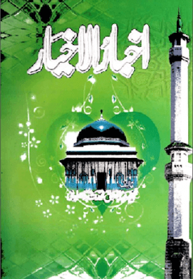 Akhbar Ul Akhyar Urdu Pdf Download
