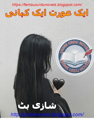 Ik aurat ik kahani novel pdf by Shazi Butt Complete