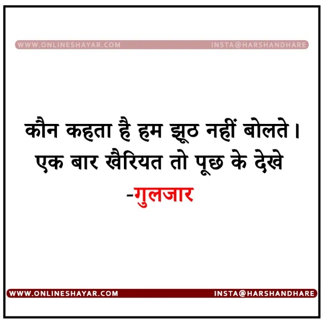 Gulzar Inspirational Quotes in Hindi