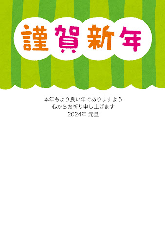 「謹賀新年」のイラスト文字の年賀状