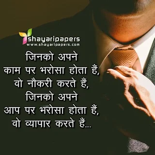 Business Shayari in Hindi Images