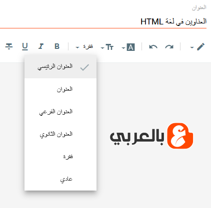 العناوين في لغة HTML