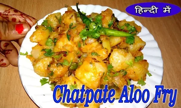 Chatpate Aloo-fry-veg-recipe