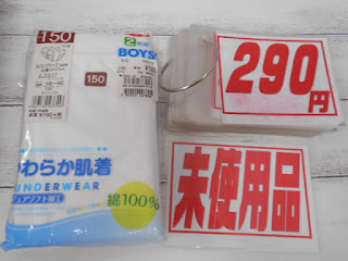 未使用品　男児　下着　２９０円