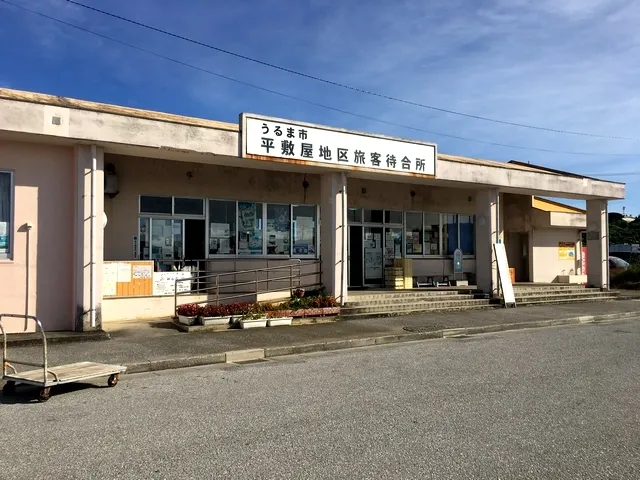 Heshikiya Port Passenger Waiting Area 1