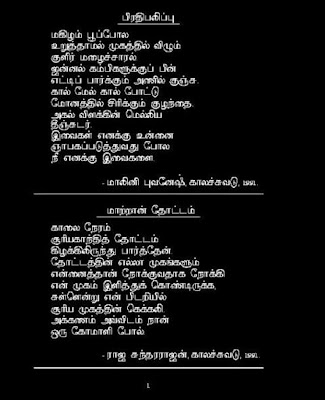 Love Poems In Tamil. love poems in tamil language.