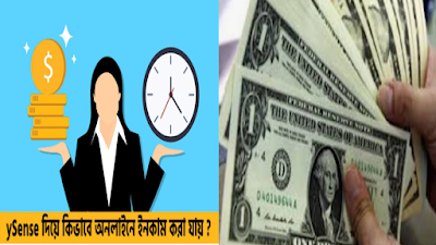 ইসেন্স ওয়েবসাইট থেকে সহজে টাকা ইনকাম করুন | Earn money easily from Essence website