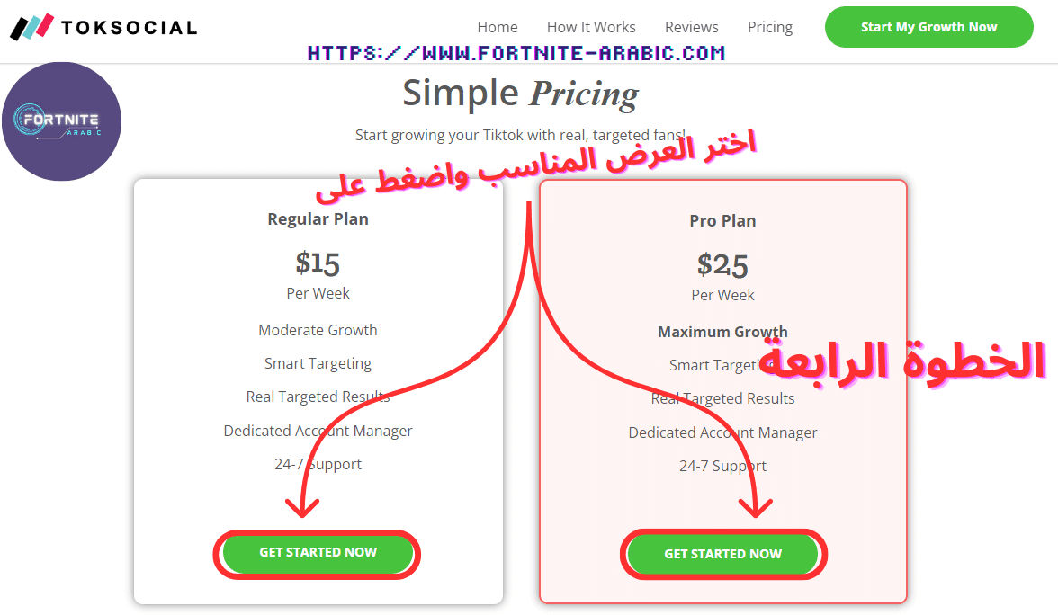 زيادة متابعين تيك توك