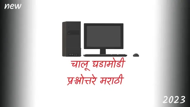 चालू-घडमोडी-2023