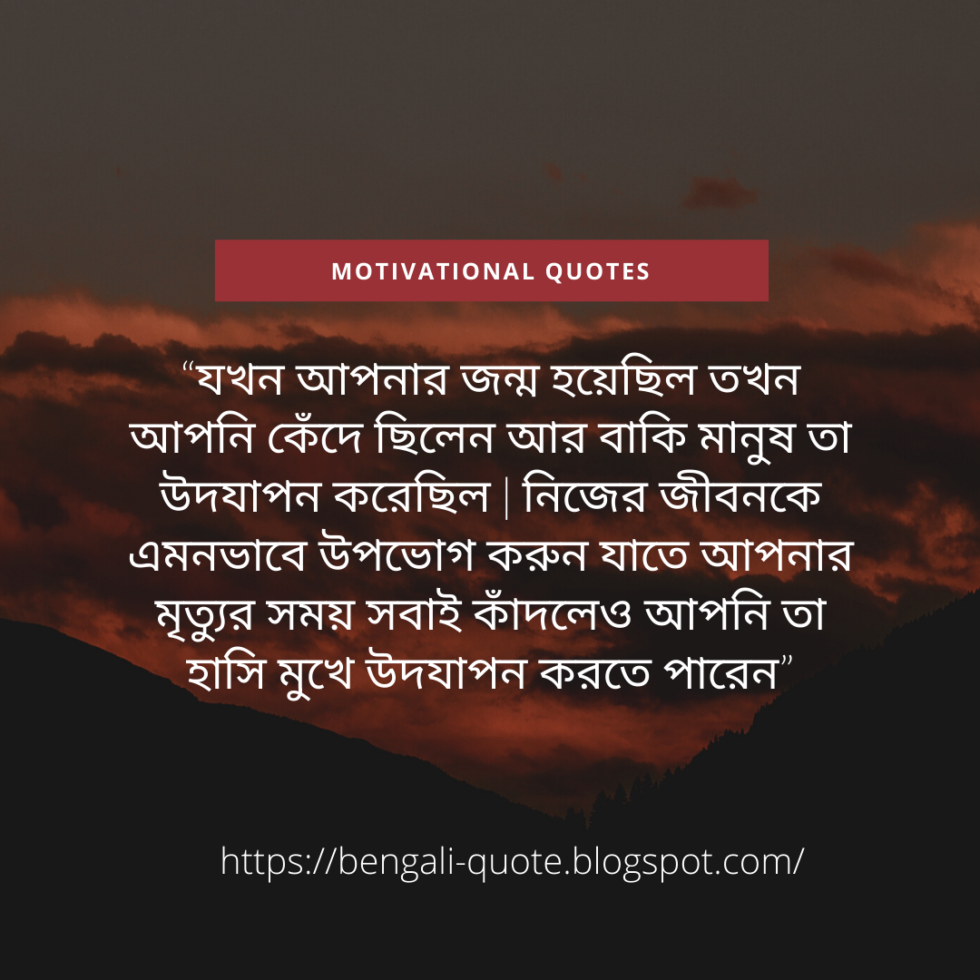 Bengali Motivational Quotes with Image