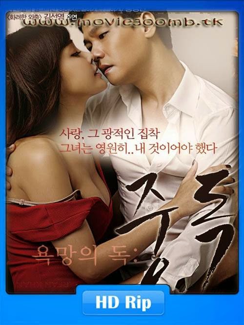 [18+] Poison of Desire (2014) Korean HDRip 480p 250MB Poster