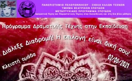 Πρόγραμμα Δραματικής Τέχνης στο Αγροτικό Κατάστημα Κράτησης Ενηλίκων Τίρυνθας