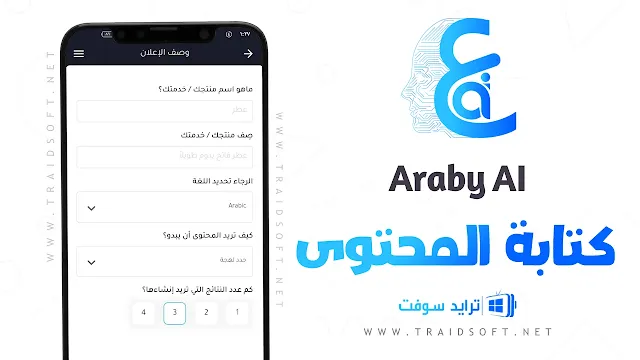 كتاب محتوي تطبيق Araby ai للهواتف الذكية