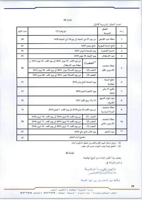 لائحةوجدول  العطل المدرسية 2015-2016