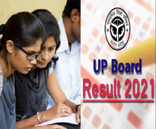  UP Board 10th, 12th Result 2021 घोषित हुआ, डायरेक्ट लिंक से करें चेक