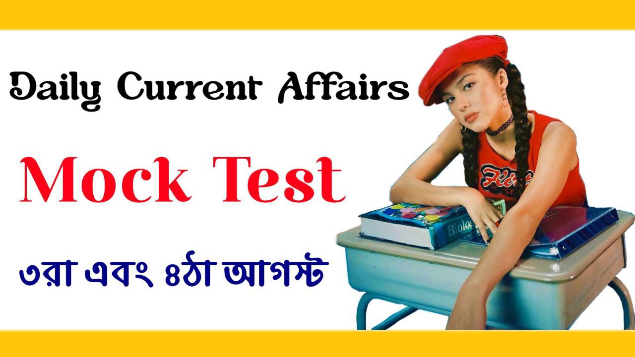 3rd and 4th September Bengali Current Affairs Mock Test