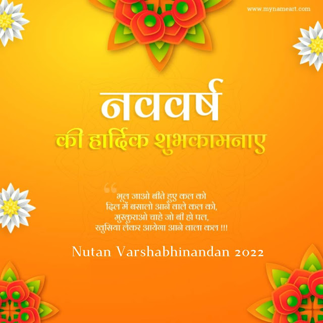 Nutan Varshabhinandan Wishes Status Download