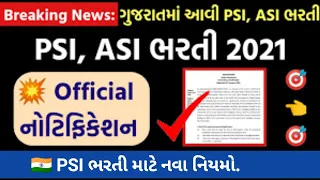 Many recruitment rules have changed in the upcoming recruitment of PSI in Gujarat Police