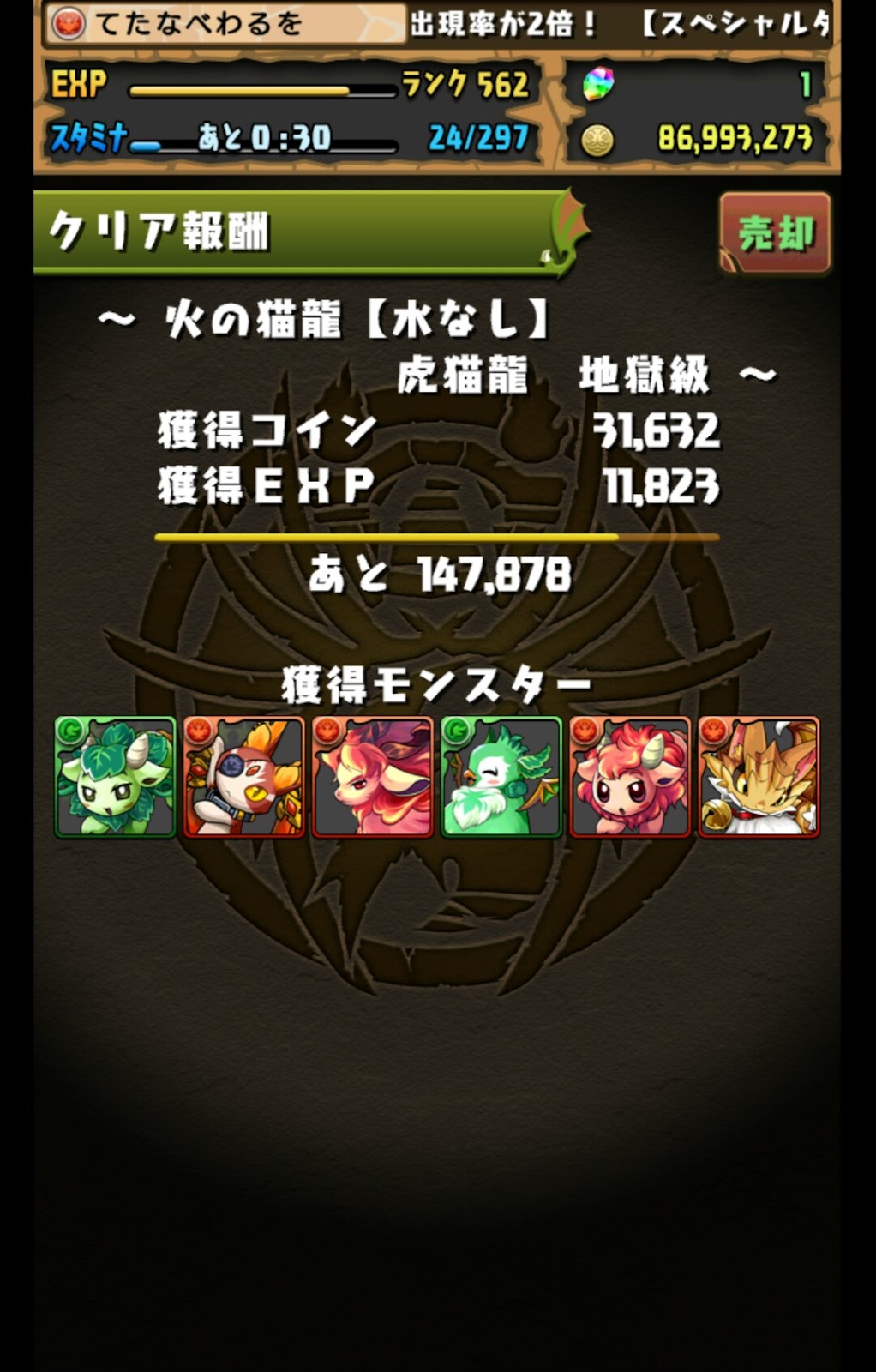 覚醒素材降臨やってみた パズドラ