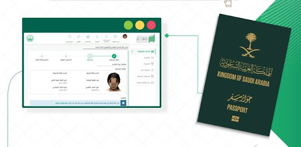 إصدار جواز السفر الإلكتروني وسداد الرسوم  والشروط عبر أبشر