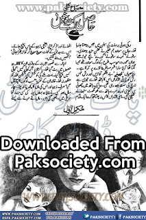   Hasil e Kusht o Khoon by Misbah Ali Online Reading