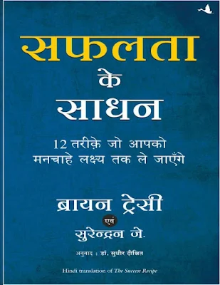 Safalata Ke Sadhan Hindi Book Pdf Download