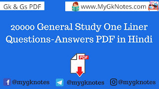 20000 General Study One Liner Questions-Answers PDF in Hindi