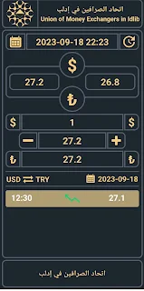 تنزيل برنامج اتحاد الصرافين في إدلب UMEIApp اخر تحديث من ميديا فاير 2024
