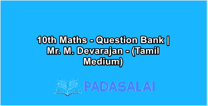 10th Maths - Question Bank | Mr. M. Devarajan - (Tamil Medium)