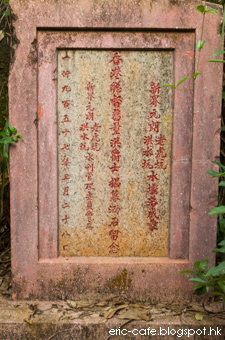 藍地水塘落成紀念碑