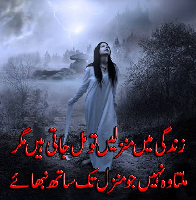 Urdu Poetry Sad