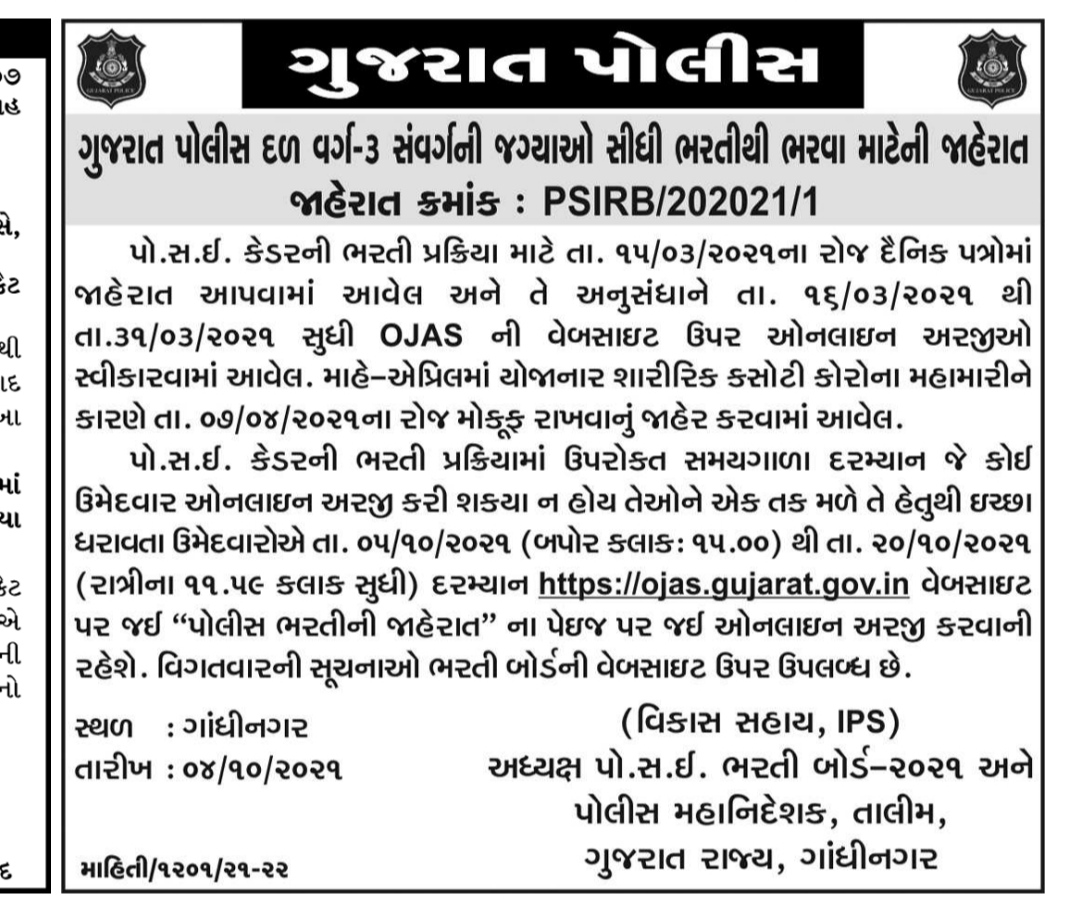 Gujarat Police Sub Inspector (PSI) Recruitment 2021