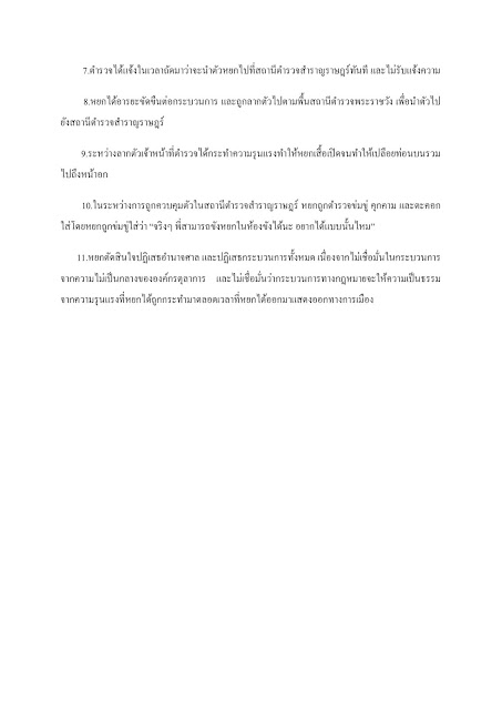 โมกหลวงริมน้ำ 10/04/2023 .  · จดหมายเปิดผนึกถึงองค์กรเพื่อสิทธิมนุษยชน และองค์กรเพื่อสิทธิเด็กและเยาวชน ข้อห่วงกังวล เรื่อง การกระทำรุนแรงต่อหยก ธนลภย์ (สงวนนามสกุล) กรณีออกหมายจับเยาวชนในคดีมาตรา 112