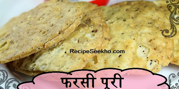 फरसी पूरी बनाने की विधि - Farsi Puri Recipe In Hindi