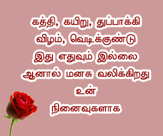 love tamil  kavithai 