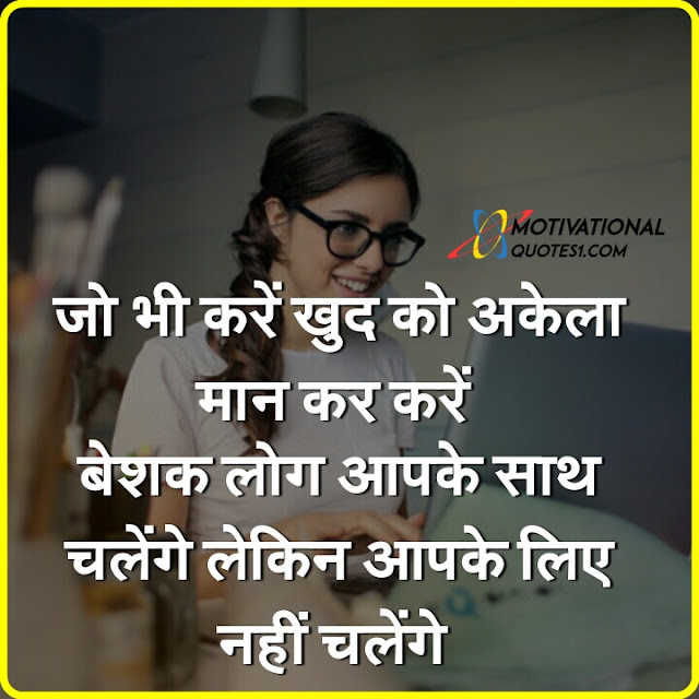 Inspirational Quotes Images, Inspirational Photos In Hindi