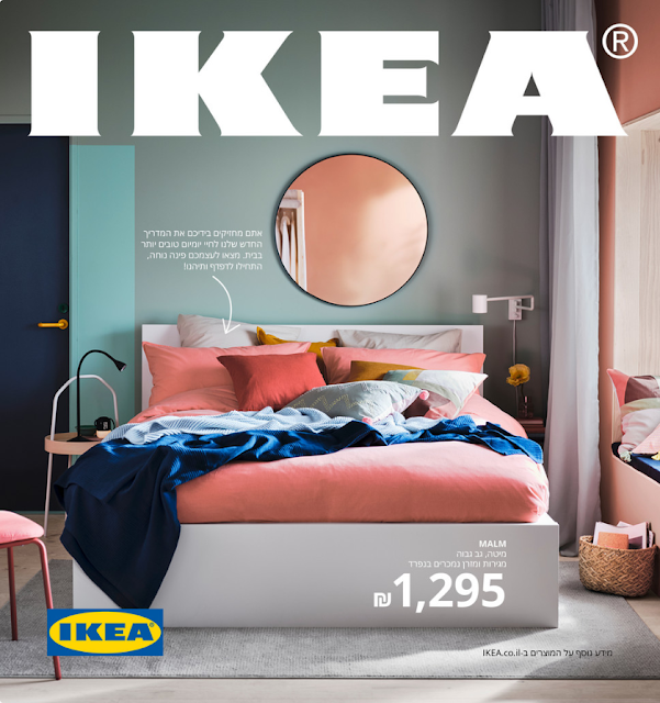 Ikea Catalog 2021 Israel