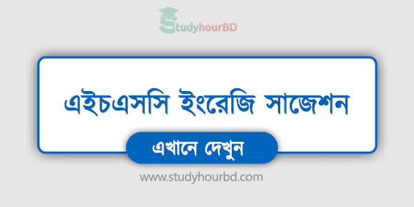 HSC English Suggestion 2020 With PDF [100% Common A+]