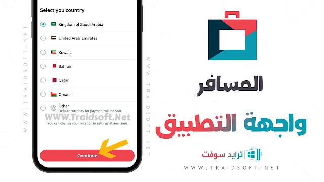 تحميل تطبيق المسافر للاندرويد احدث اصدار