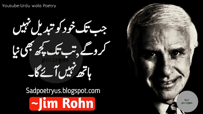 Jim Rohn Quotes in Urdu/Hindi | Jim Rohn Quotes | Best Motivational Urdu quotation