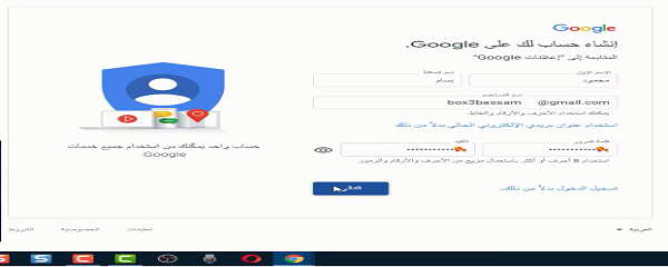 ملىء بيانات انشاء خساب فى جوجل