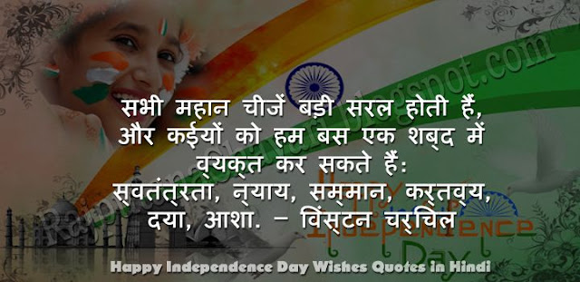Happy Independence Day Wishes Quotes in Hindi, Swatantrata Diwas Quotes Hindi, 15 August Quotes in Hindi, Independence Day, Desh Bhakti Quotes, 
