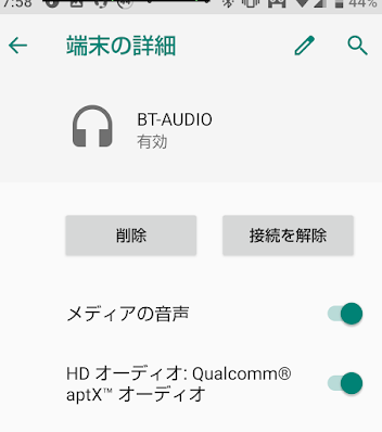 Bluetoothレシーバー 接続　aptX